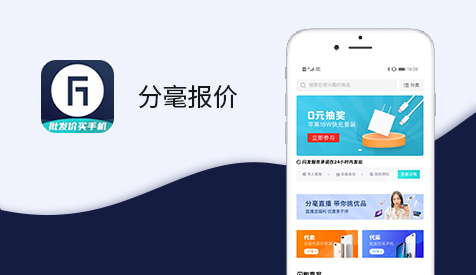 分毫報(bào)價(jià)